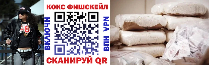 КОКАИН FishScale  Купить закладки  Мончегорск 